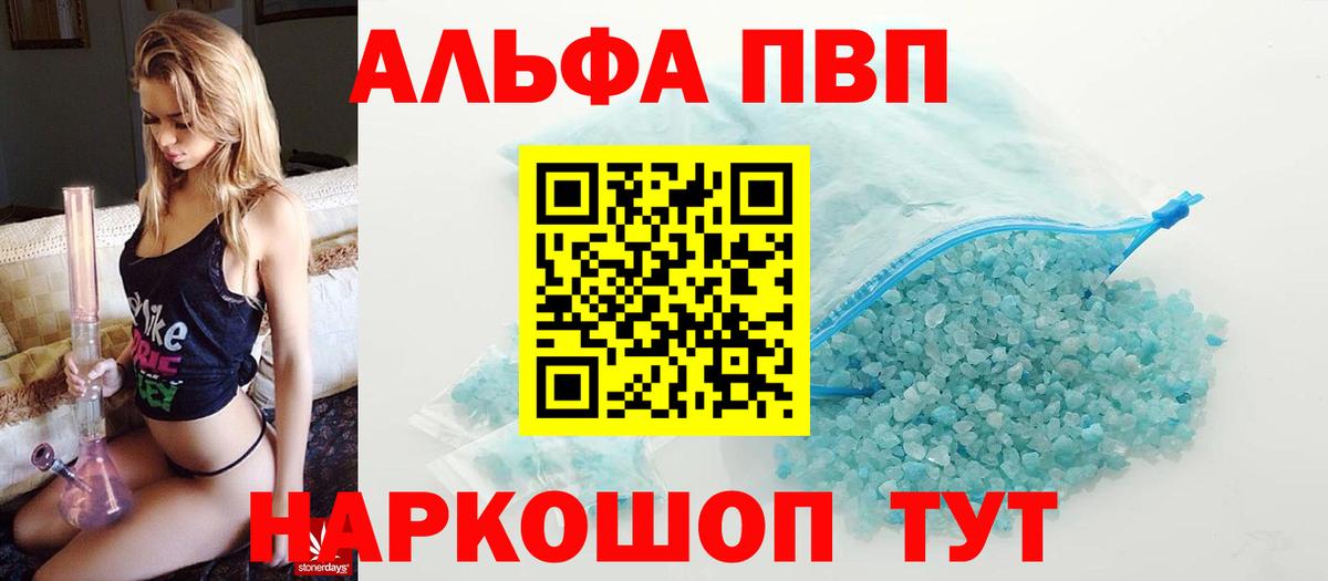 A PVP Соль Дальнереченск