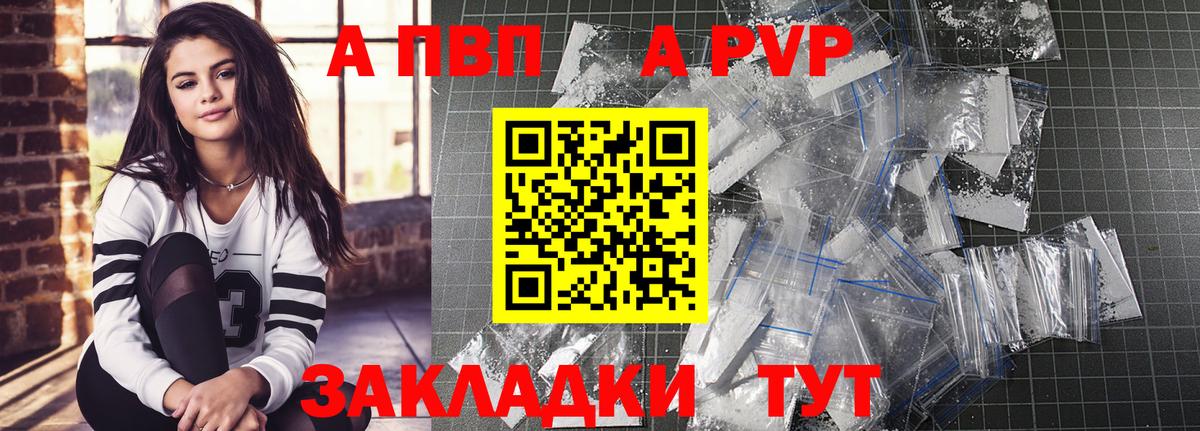 Alpha-PVP  A PVP кристаллы  Вход с VPN  Дальнереченск 