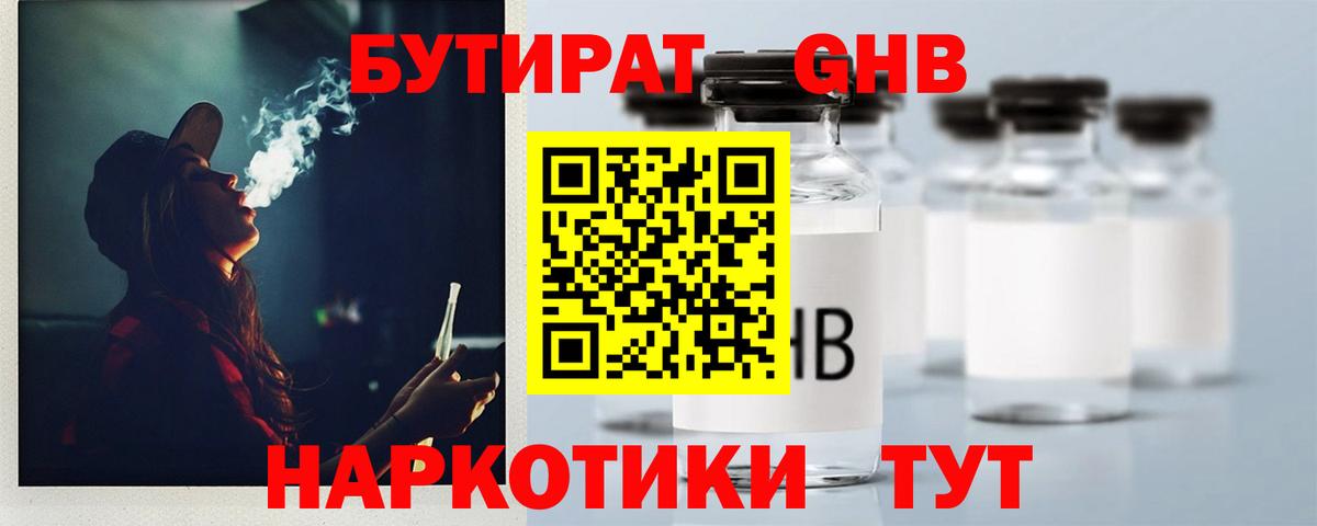 БУТИРАТ жидкий экстази Дальнереченск