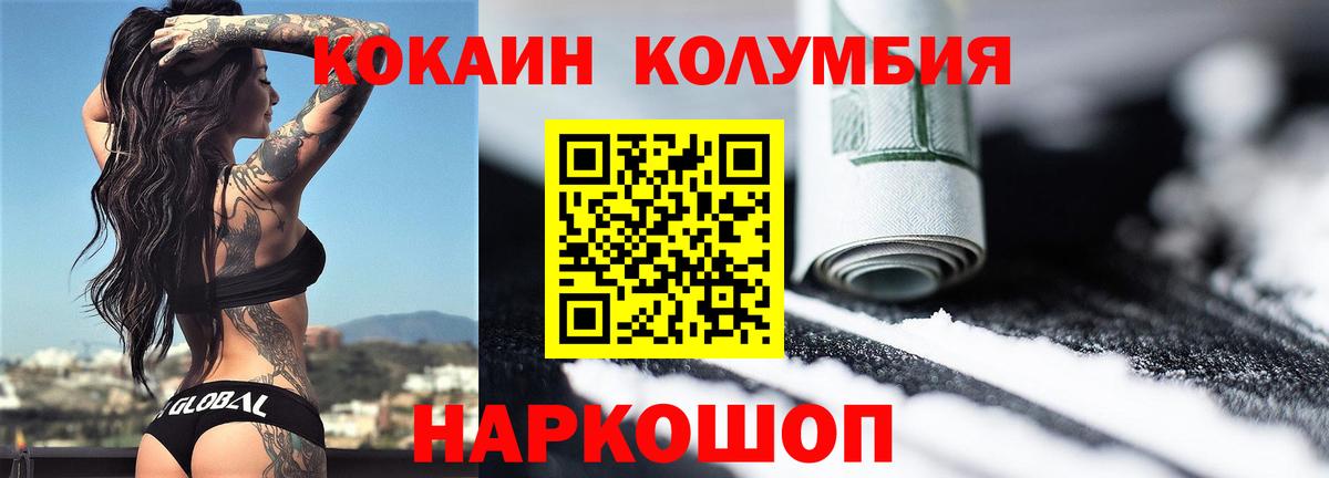 Cocaine Columbia  Вход с VPN  COCAIN Колумбийский  Cocaine  Дальнереченск 