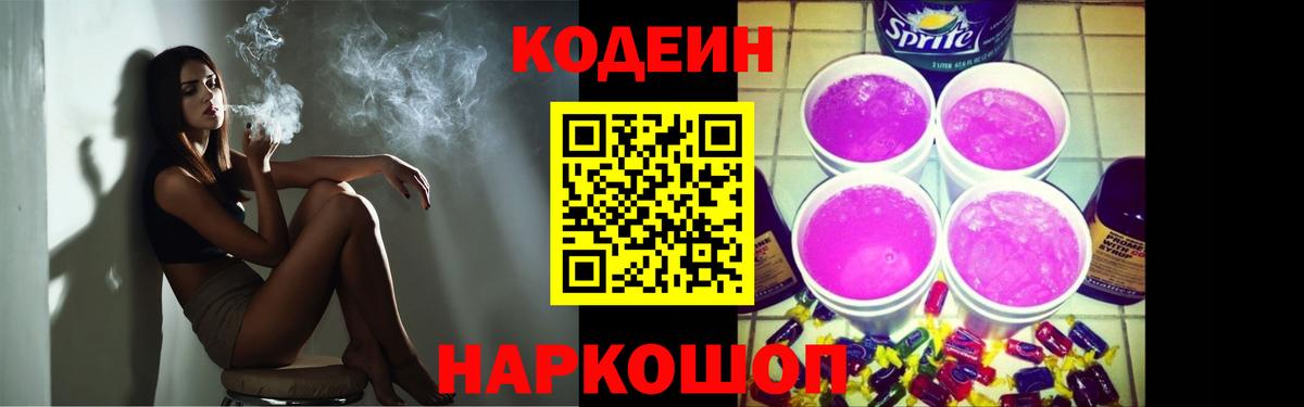 Кодеиновый сироп Lean Purple Drank  Вход с VPN  Кодеиновый сироп Lean напиток Lean (лин)  Дальнереченск 