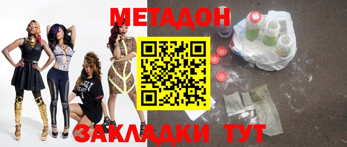 Метадон мёд  Вход с VPN  Метадон кристалл  Дальнереченск 