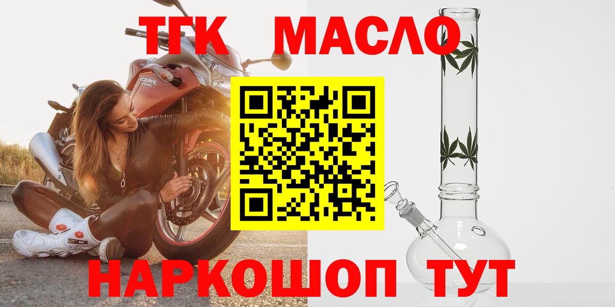 ТГК THC oil  Вход с VPN  Дистиллят ТГК концентрат  Дальнереченск 